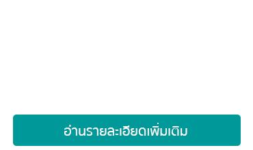 รับทำเว็บไซต์ e-Commerce เว็บไซต์ขายของ ออกแบบเว็บไซต์ขายของ หรือร้านค้าออนไลน์