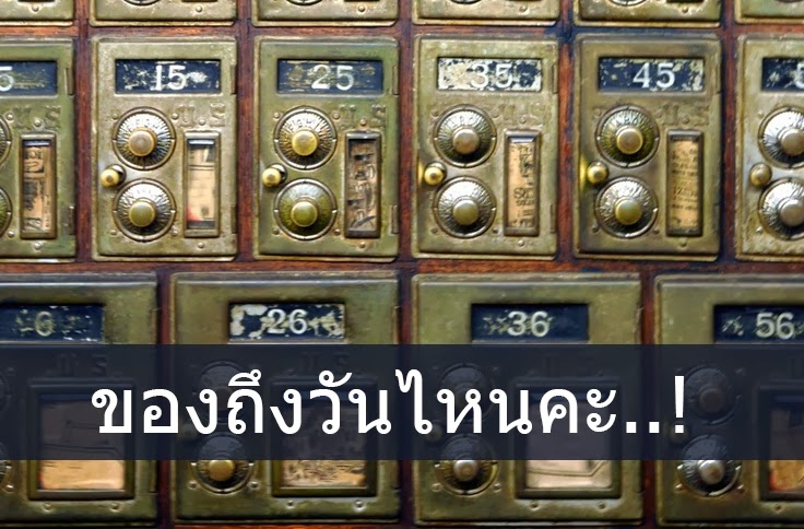 วัตสัน ส่งของกี่วัน