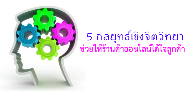 ทำเว็บไซต์ e-commerce  