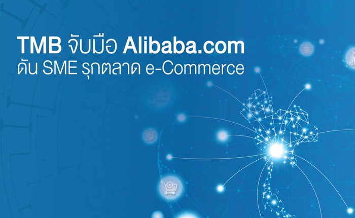 SME รุกตลาด e-Commerce โดยการผลักดันจาก TMB และ Alibaba.com