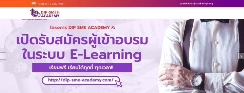 รู้ลึก รู้ก่อน ถอดรหัสความสำเร็จธุรกิจเอ็สเอ็มอี บนโลกดิจิทัลไปกับ DIP e-learning for e-commerce