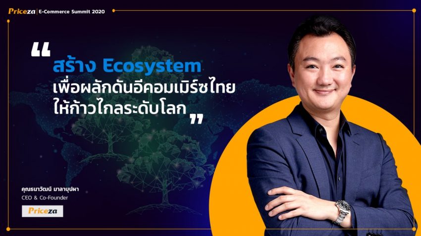 จับตา ‘สงครามทาง E-Commerce ปี 2020’ จะเป็นอย่างไรบ้าง ?