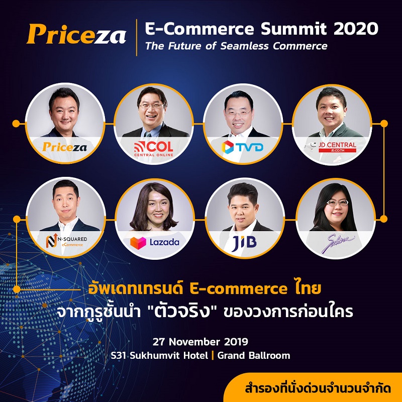 Priceza E-Commerce Summit 2020 : The Future of Seamless Commerce [PR]