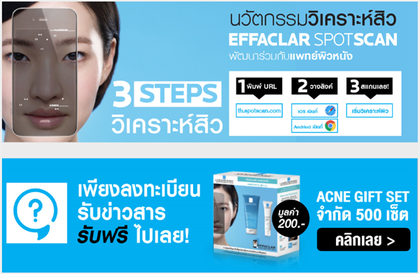 LA ROCHE POSAY จับมือกับทาง LAZADA เพื่อสร้าง Acne Community แห่งแรก สำหรับคนอยากไกลสิว