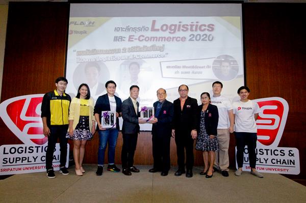 คณะโลจิสติกส์และซัพพลายเชน ม.ศรีปทุม ชลบุรีจัดงานสัมมนาเจาะลึกธุรกิจ Logistics และ E-commerce 2020